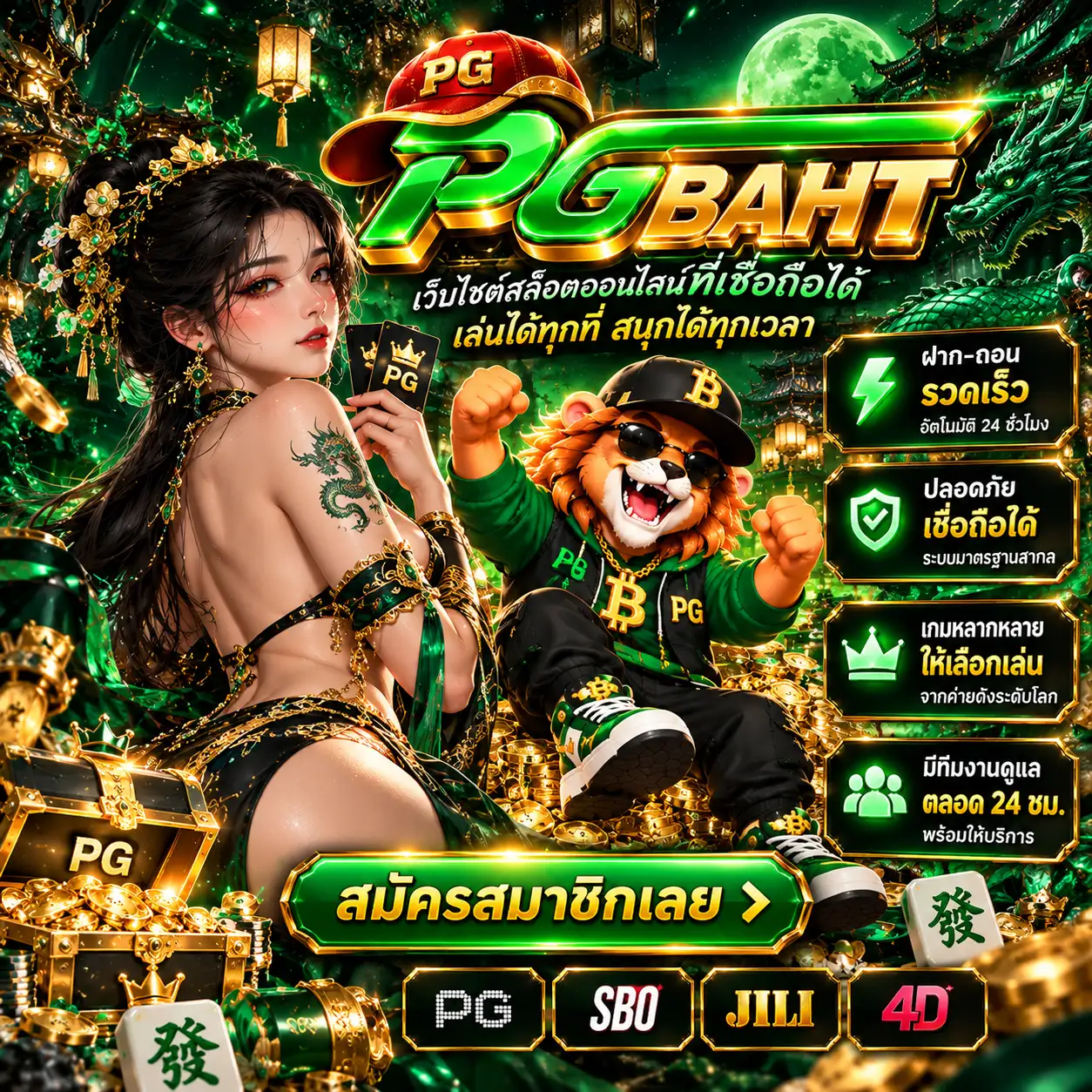 PGBAHT: สล็อตเว็บตรงและลิงก์สำรอง — เว็บสล็อตเกมยอดนิยม